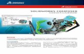 SOLIDWORKS COMPOSER · 2019-05-31 · 技术交流 SOLIDWORKS® Composer™ 可以帮助贵公司（包括非技术用户）利用 3D CAD 数据创建可清晰有效地呈现最复杂