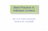 Best Practice in Infection Control Practice in... · ประกาศของคณะกรรมการควบคุมโรค ติดเชื้อในโรงพยาบาล