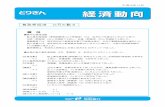 鳥取県経済 10月の動き - The Tottori Bank, Ltd....UPR RPˇ ˘˘QPV ˘TPT ˘˘UPS ˘˘QPˇ ˘˘UPU ˘˘TPV ˘PS ˘˘Pˇ ˘˘PS ˘ˇPS ˘˘UPQ VSPR ˘˘TPU Q˘PT UPQ ... kkn#mg
