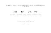 招 标 文 件 - ccgp-beijing.gov.cn€¦  · Web view履约保证金 17 第三章 合同条款（供参考） 18 第四章 附件—投标文件格式 26 附件1 投标书（格式）