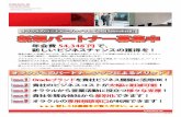 Oracle - オラクルのパートナープログラム「OPN …...4つ オラクルのパートナー制度 「OPN Specialized」ののお勧めポイント！！！！オラクルのパートナーなら