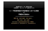 PMDAの取組み · 日本レーザー医学会 coiの開示 演題発表に際し、開示すべきcoiはありません。 筆頭演者： 冨岡 穣