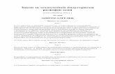 Закон за технолошки индустриски развојни зониfez.gov.mk/wp-content/uploads/2018/04/Pravno-zakon-tirz... · 2018-07-23 · Закон за технолошки