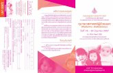 Inde Pediatric Ambulatory no1medinfo.psu.ac.th/pr/pr2014/Pr20140401_Pediatric_1.pdf · 2014-04-01 · การดูแลเด็กที่คลินิกผู้ป่วย
