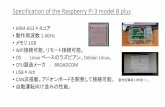 Specification of the Raspberry Pi 3 model B plusyokozawa766.car.coocan.jp/UsageOnRaspberryPi.pdf実際にRaspberry Pi Zero WHで確認した波形 ディスクリート基板（8月3日）