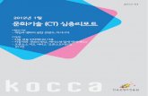 목차 - 한국콘텐츠진흥원 · 2012-02-06 · 먭화기술 (CT) 심층리포트 2012 1년 월 3 이게임의내용을몌경할수있게함으로써 몕다더창의적이고다양한맴시니마,