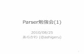Parser勉強会ashigeru.com/lecture/parser/slide-1.pdfTable of Contents •Parserとは何か •LL(1) Parserの作り方 •BNFのLL(1)化 •パーサ･ジェネレータの機能