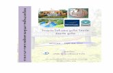 โรงแรม โนโวเทล ภูเก็ต รีสอร์ท จังหวัด ภูเก็ตeiadoc.onep.go.th/eia2/5-3-170.pdf · กรกฎาคม