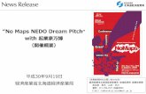 No Maps NEDO Dream Pitch with 起業家万博 （開 …2 2.”No Maps NEDO Dream Pitch“with 起業家万博 北海道経済産業局は、NEDO※とともに平成28年度からNo