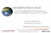 GEOINFOTECH 2018 - NGIS...(2) ประเม นความสอดคล องเน อหาและโครงสร างของข อม ล(Data content and structure)