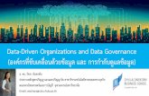 Data-Driven Organizations and Data Governance Governance and... · 2019-10-24 · Data-Driven Organizations and Data Governance (องค์กรที่ขับเคลื่อนด้วยข้อมูล