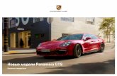 ˆ˚ˇ˙˘ Panamera GTS - files.porsche.com...автомобиля от ателье Porsche Exclusive Manufaktur. Porsche Exclusive Manufaktur Здесь сторонники сдержанности