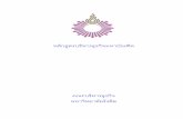 หลักสูตรบริหารธุรกิจมหาบ ัณฑิตgrad.rsu.ac.th/file-pdf/020-CD-หลักสูตร...Rangsit University Graduate Bulletin