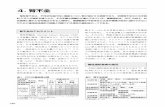 4. 腎不全 - zaitakuiryo-yuumizaidan.com4. 腎不全 慢性腎不全は、不可逆性進行性に機能ネフロン数が減少する病態であり、末期腎不全のため年間