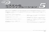 システムの コンフィグレーション - NEC(Japan)support.express.nec.co.jp/usersguide/180Re-3/UG_5.pdf · I/Oボードのチップに搭載されているBasic Input Output