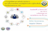 Better Governance, Happier Citizenspathumlocal.go.th/UserFiles/File/1234(1).pdfภายในวันที่ 23 ต.ค. 61 กรมจัดส่งให้ส านักงาน