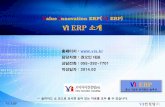 VI ERP 소개 - headco.co.kr · 석사학위(생산관리전공) 박사수료(경영전략전공) 개발자자격 금속가공기능사 품질경영기사 qms/ems 심사원 생산성향상심사원