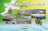 Japan Osteoporosis Foundation3 海岸漂着物等の実態 The Environment in Mie, Japan 海岸漂着物調査の概要 環境省では、2007年度から2010年度にかけて、「漂流・漂着ゴミに係る国内削減方策モデル