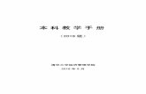 本科教学手册 - Tsinghua Universitymis.sem.tsinghua.edu.cn/ueditor/jsp/upload/file/20190530/... · 2019-05-30 · 教育理念。通识教育是融合价值塑造、能力培养、知识获取的“三位一体”的教育，特别强