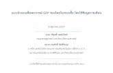 แบบจําลองเพื่อพยากรณ GDP ของไทยในระยะสั้น โดยใช ข อมูลรายเดือน · area)