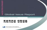공급과잉의 의류산업 지속가능한 성장전략koteri.re.kr/data/koteri/board/pds/koteri_tecinfo/Globla Issue Report(Vol.2).pdf · 한국섬유산업연합회 GLOBAL ISSUE