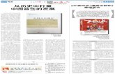 从历史中打量 中国音乐的发展 - epaper.cqwb.com.cn · 《中国音乐通史》便是这样 一部值得关注的著作。 《中国音乐通史》由武汉音 乐学院教授田可文教授编著，收