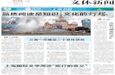 品质阅读是知识文化的 - xinmin.cnxmwb.xinmin.cn/resfile/2018-08-15/A13/A13.pdf · 能吃生鱼片!还是很多日本和尚到 中国取经的落脚点!而成为一个独
