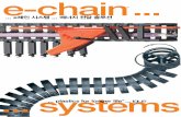 e-chain - igus · 초소형, 소형 및 중형 e-chain®, 단일형 또는 2파트 구조 3D 모션용 e-chain®, 로봇 적용 E2 micro 초소형, 초경량, 비용 효율 triflex®
