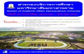 Division of Academic Affairs Mahasarakham Universityacad.msu.ac.th/file_uploads/epistles/ep-2016-10-10162332.pdf · 2016-10-10 · พร้อมเข้าสู่งานราชการ