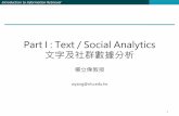 Part I : Text / Social Analytics 文字及社群數據分析homepage.ntu.edu.tw/~wyang/bda2019/slides/bda2019_L1.pdf · Text Mining • 自然語言處理(NLP)與文字探勘(Text
