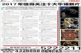 文娱新闻 2017年值得关注十大华语新片 - xnwbw.com · 陈凯歌上一次拍奇幻片还是12年前的 《无极》，当时恶评如潮，今年《封神传奇》出 来之后，开始有为《无极》平反的声音，不过
