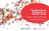 Цифровые Nродукты SAGE 2016 · 2016-02-01 · Цифровые продукты sage в 2016 году В течение 50 лет издательская компания