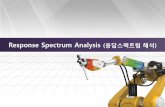 Response Spectrum Analysis 응답스펙트럼해석 · Response Spectrum Analysis 2 Step00Step 내진설계 응답스펙트럼해석개요 응답스펙트럼 내진설계란지진이발생하는경우의현상을예측하고이에대한구조설계를통하여지진의피해를최소화하는것입니다.