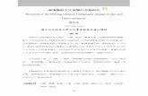 秦漢墨跡文字演變的考察研究 - mebag.com · 括在內。」又說：「秦統一文字是中國文字演變史上的一次大轉折，這次轉折不可能在秦代短