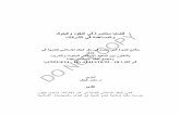 كﻮﻨﺒﻟاو دﻮﻘﻨﻟا ﻲﻓ ةﺮﺻﺎﻌﻣ ﺎﻳﺎﻀﻗ ﻲﻓ …monzer.kahf.com/books/arabic/qadaya_mo3asira.pdf · كﻮﻨﺒﻟاو دﻮﻘﻨﻟا ﻲﻓ