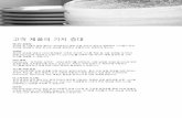 고객 제품의 가치 증대 - files.danfoss.comfiles.danfoss.com/TechnicalInfo/Dila/01/DKRCC.PB.000.X1.39_Food service.pdf · Danfoss 냉동 제어기는 가장 효율적인 장비