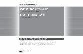 RT57i・RTV700 コマンドリファレンス - Yamahaコマンドリファレンス 本機をお使いになる前に本書をよくお読みになり、 正しく設置や設定を行ってください。