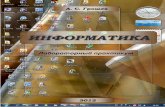 Практикум по информатикеmsk.edu.ua/ivk/Informatika/Books/Informatika_Laboratorni...Рисунок 1.4 – Папки в профиле пользователя