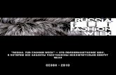 Russia. Fur Fashion Week barvikha Luxury village …...Каримову, Юлию Иванову, Юлию Бевзенко и др. • Как часто вы планируете