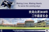 Making Lives, Waking Hearts · 1 Home of Servant Leaders St Andrew’s Junior School who bring life to the nations Making Lives, Waking Hearts To serve the coming days 欢迎出席2018年