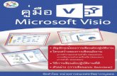 สารบัญ - Mahidol University...Copy Right 2014©by IT-HR การเข ยนผ งงานโดย Microsoft Visio 2007 | 1 การเข ยนผ งการปฏ