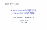 Brain Projectsの国際状況 とBrain MINDSの課題Brain Projectsの国際状況 とBrain MINDSの課題 1理化学研究所, 2 慶應義塾大学 1,2 岡野栄之 1下郡智美