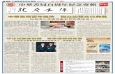 中華書局百年傳承 樹立出版文化典範paper.takungpao.com/resfile/2012-05-18/A25/A25.pdf經營傳統作起步，以鞏固傳統出版優勢、為文化傳 播承擔責任為後續，以創新經營與生產定位作開