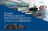 Dell Precision Workstation...AutoCad 2014 +28% Revit 2015® 1 4 Dell Reliable Memory Technology （Dell RMT） スマートデザイン Dell Precisionならではの、高い信頼性と