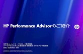 HP Performance Advisor ガイド...AutoCAD MEP 2009/2010/2011/2012, AutoCAD P&ID 2009/2010/2011, AutoCAD Plant 3D 2010/2011, AutoCAD Raster Design 2012, AutoCAD Structural Detailing