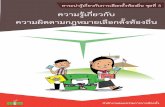 คำ นำ - Election Commission of Thailand · 2019-08-13 · ผู้มีสิทธิเลือกตั้งได้ไปแจ้งเหตุอันสมควรที่ไม่สามารถไป