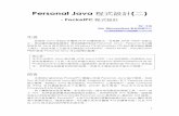 Personal Java 程式設計read.pudn.com/downloads74/ebook/266975/pjava_2_tc.pdf · 包裝(JAR)與混淆(Obfuscate)的Personal Java 應用程式。最終的JAR 檔是一 個未來只要放置到PocketPC
