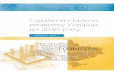 Стратегія сталого розвитку України до 2030 року... Проект Стратегії сталого розвитку України до 2030 року
