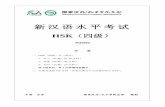 新汉语水平考试 - chinesetest.cn · h41001 - 1 新汉语水平考试 hsk（四级） h41004 注 意 一、hsk（四级）分三部分： 1．听力（45 题，约30 分钟）