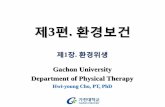 Gachon University Department of Physical Therapyelearning.kocw.net/KOCW/document/2015/gachon/chohwiyoung/... · 2016-09-09 · 8. 의복 및 주택보건 각종 복장의 위생학적